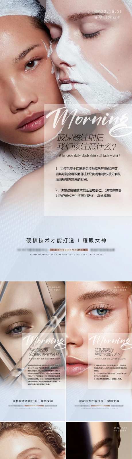 医美科普早安图系列海报-采灵感-https://www.cailinggan.com/