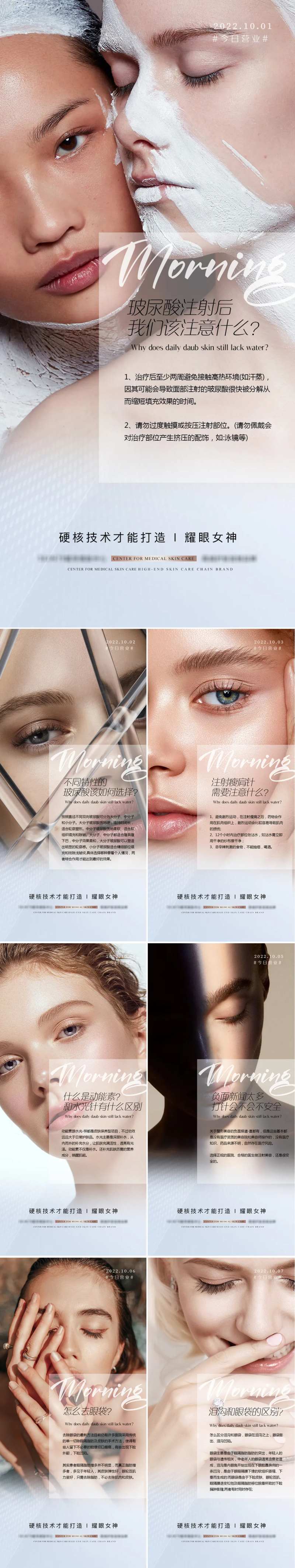 医美科普早安图系列海报-采灵感-cailinggan.com