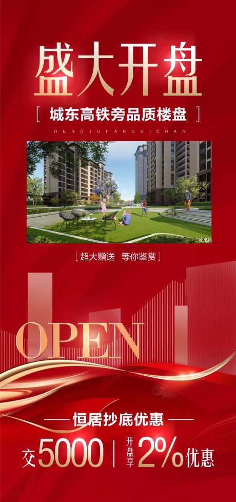 盛大开盘海报-采灵感-cailinggan.com