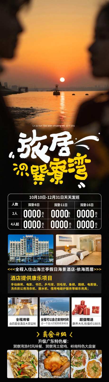 旅居巽寮湾-采灵感-https://www.cailinggan.com/