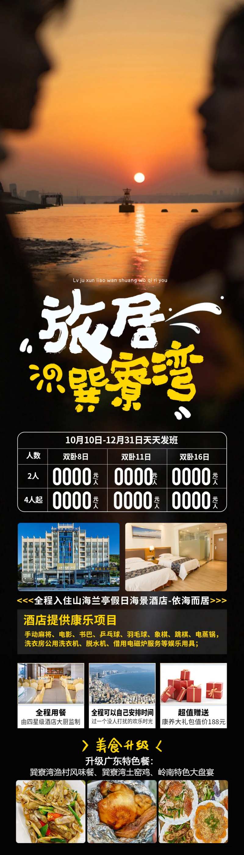 旅居巽寮湾-采灵感-cailinggan.com