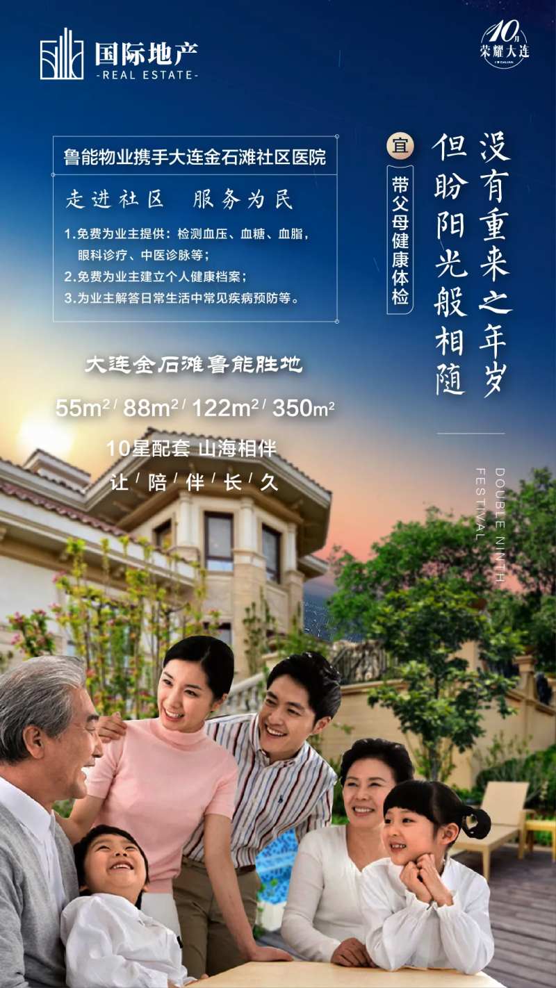 蓝金房地产重阳节一家人团圆洋房海报-采灵感-cailinggan.com
