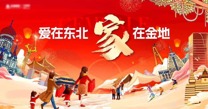 地产返乡春节主画面背景板-采灵感-cailinggan.com