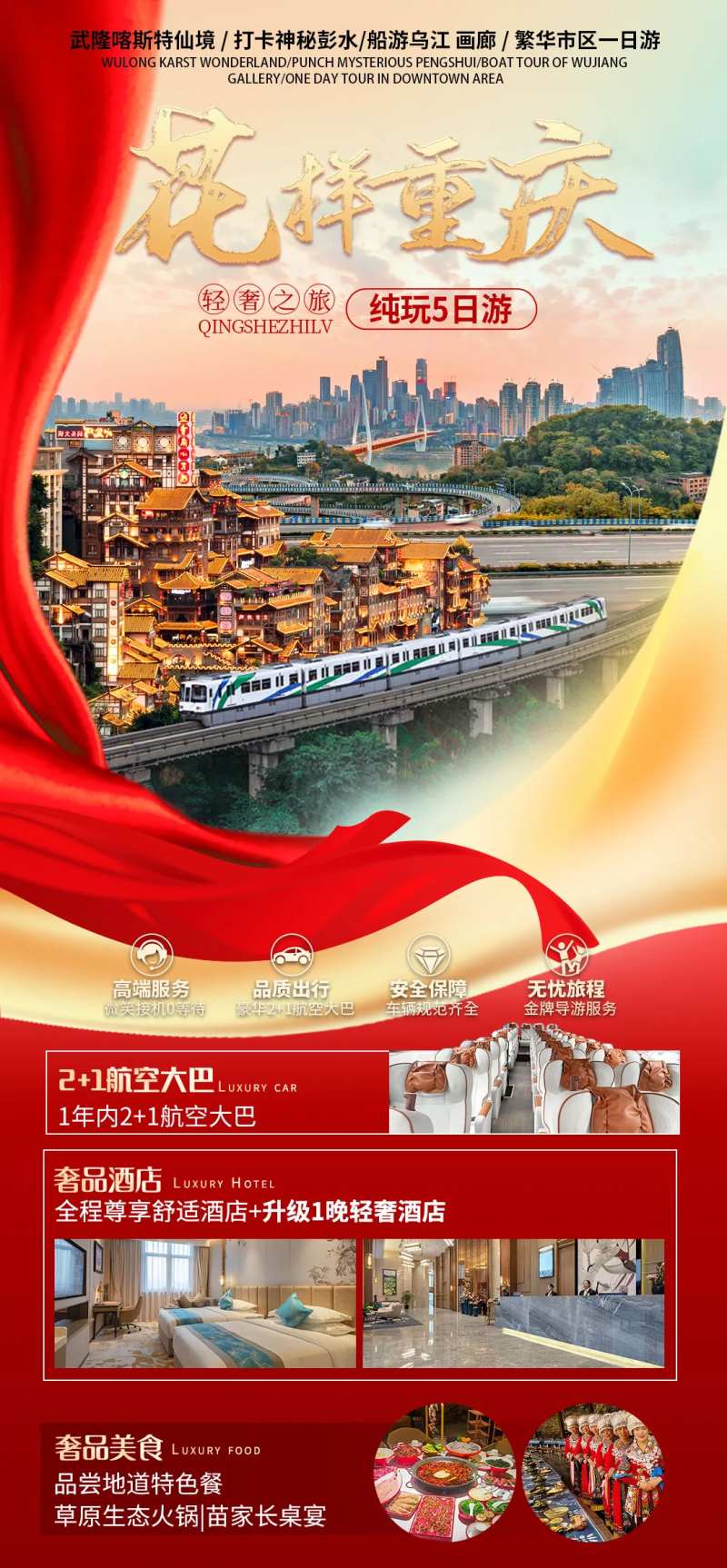 花样重庆国庆-采灵感-cailinggan.com