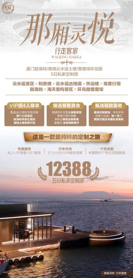 那厢灵悦5日私家定制团-采灵感-https://www.cailinggan.com/