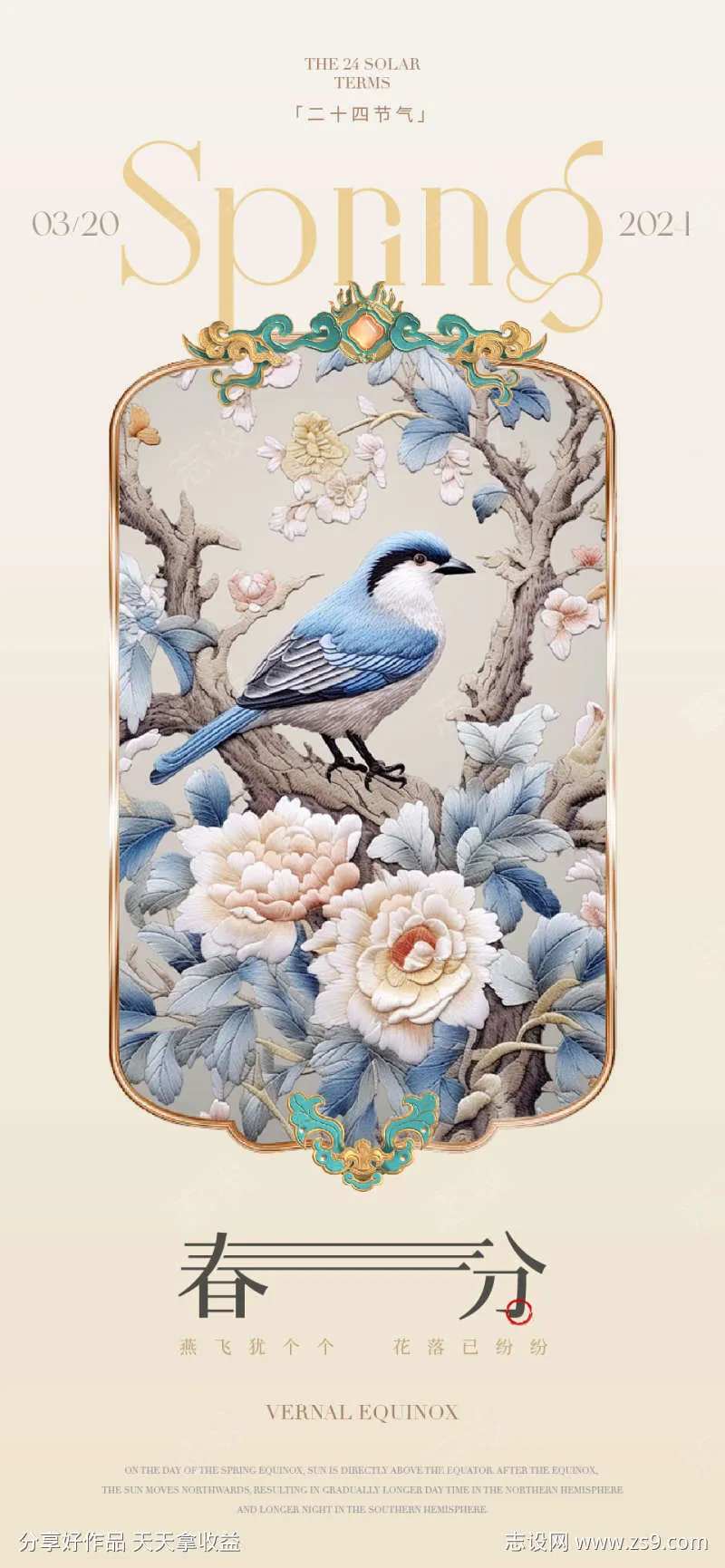 春分花鸟节气海报                                                                                                                                                                                                -采灵感-cailinggan.com