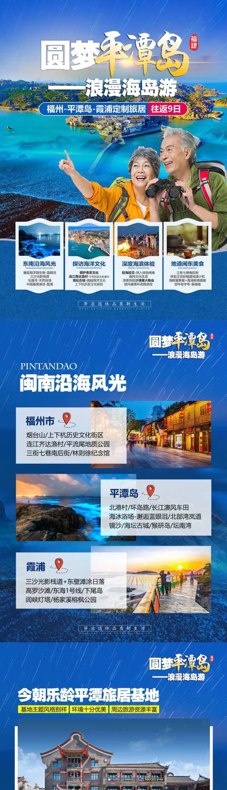 福建平潭岛旅游海报-采灵感-https://www.cailinggan.com/