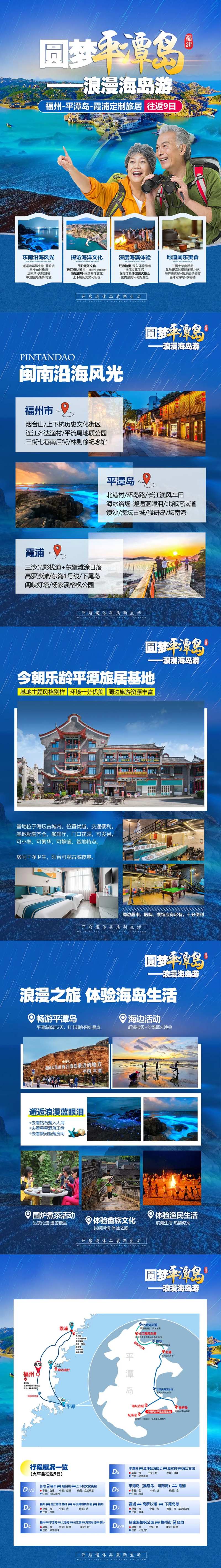 福建平潭岛旅游海报-采灵感-cailinggan.com