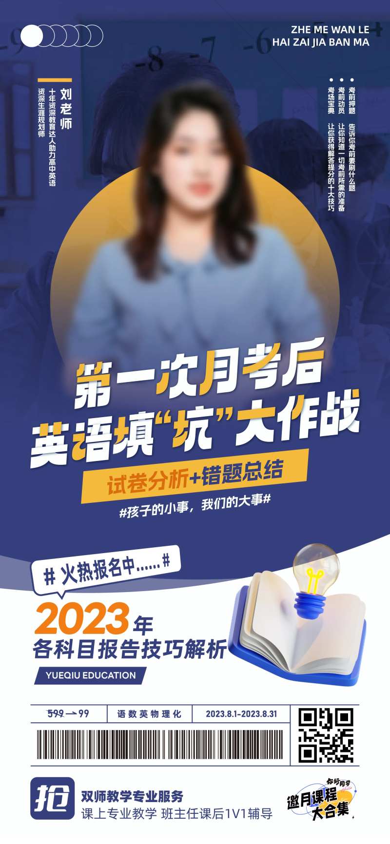 人物讲座海报教育海报-采灵感-cailinggan.com