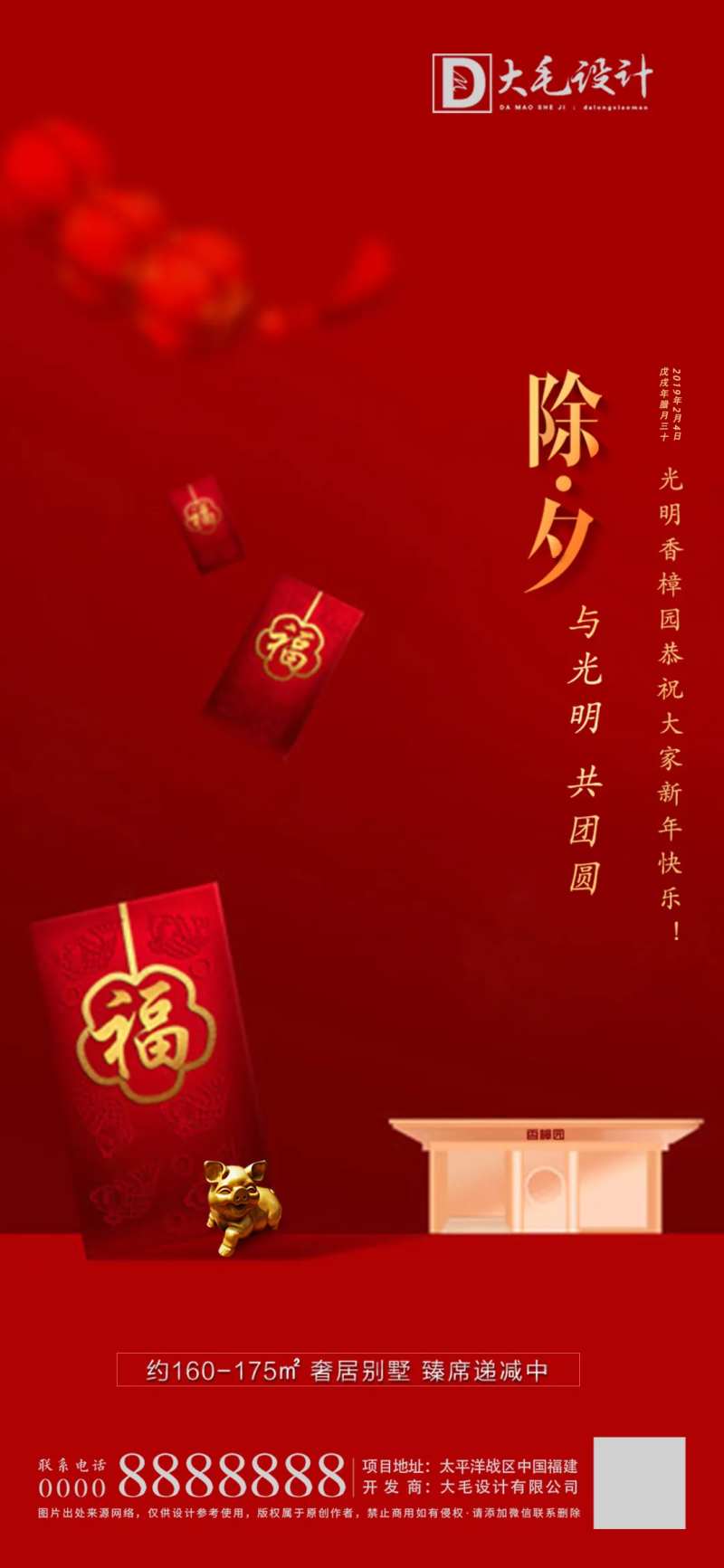 除夕海报-采灵感-cailinggan.com