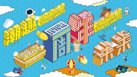 潮玩周年庆主KV-采灵感-https://www.cailinggan.com/