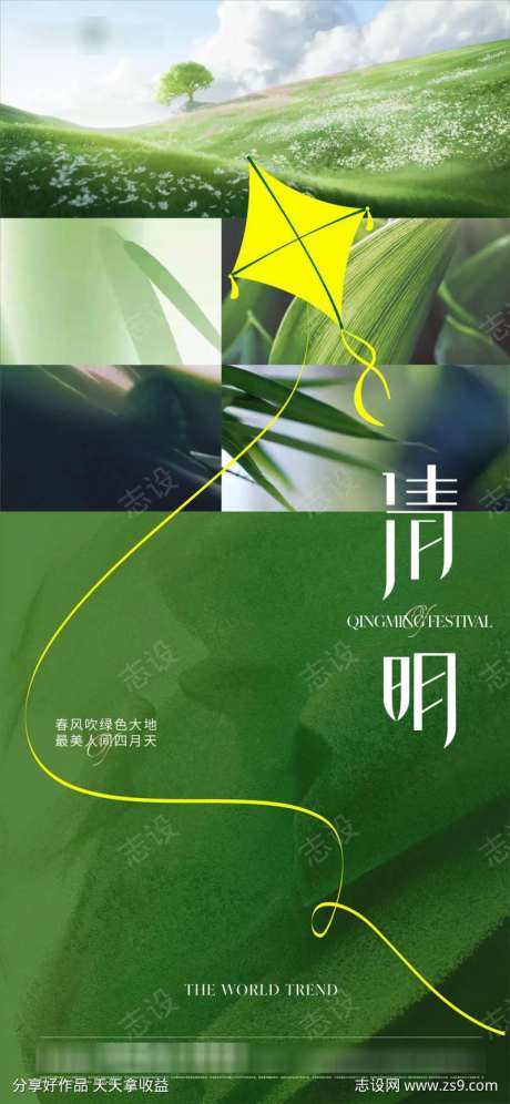 地产简约现代清明节节气海报-采灵感-https://www.cailinggan.com/