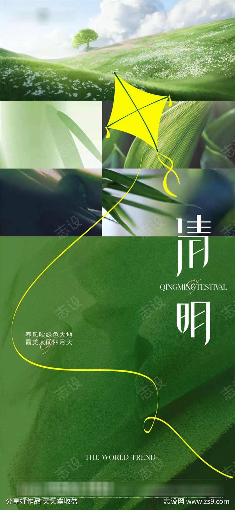 地产简约现代清明节节气海报-采灵感-cailinggan.com