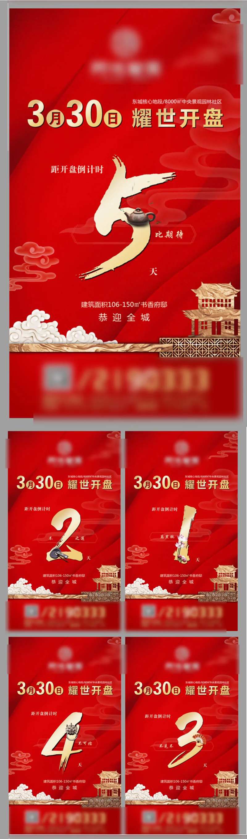 地产微信稿-采灵感-cailinggan.com