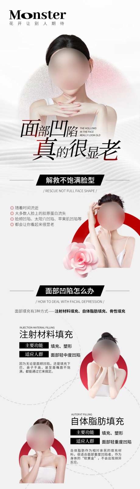 医美填充凹陷专题设计-采灵感-https://www.cailinggan.com/