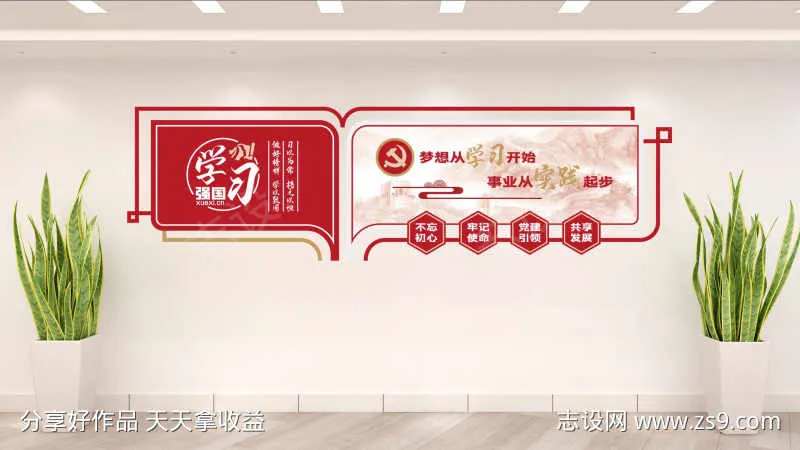 新时代文明实践中心党员活动室党建文化墙-采灵感-cailinggan.com
