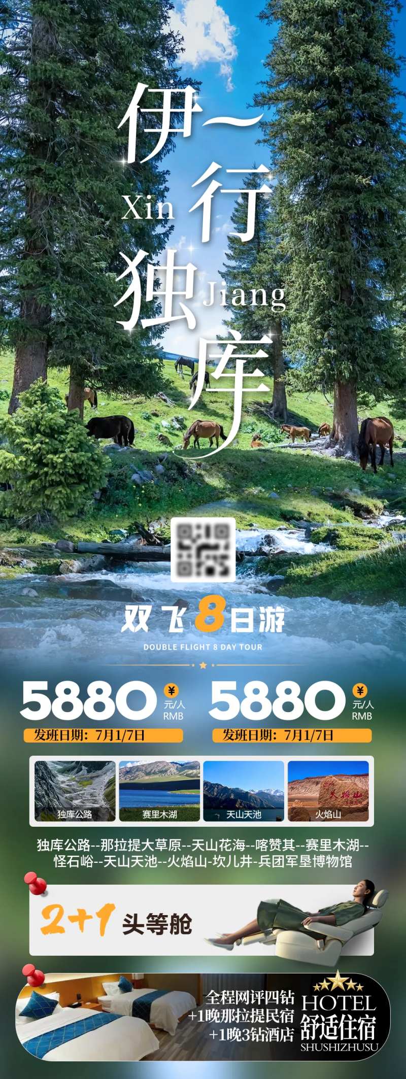 独库旅游长图海报-采灵感-cailinggan.com