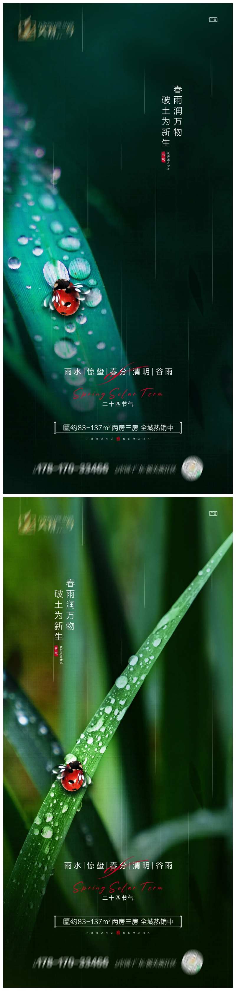 地产雨水惊蛰春分清明谷雨海报-采灵感-cailinggan.com