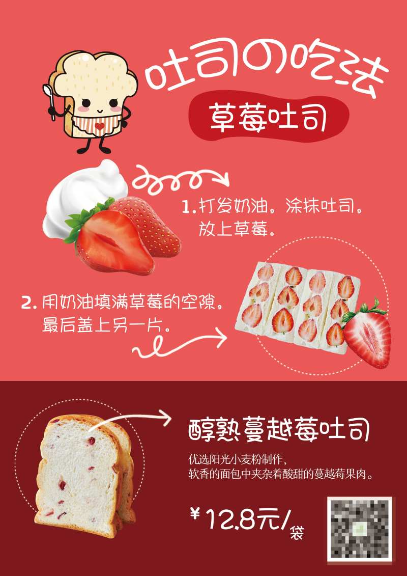 吐司促销台卡-采灵感-cailinggan.com