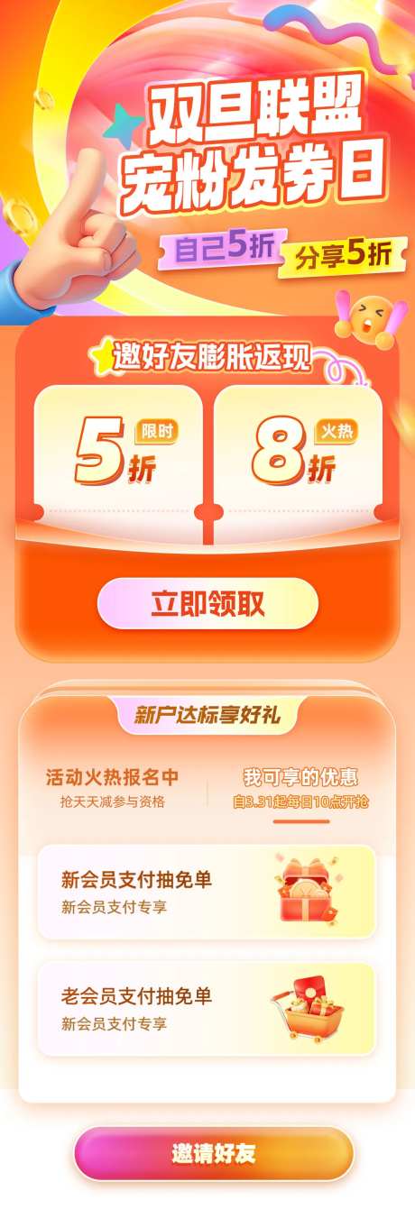 圣诞元旦双旦联盟宠粉发券日-采灵感-https://www.cailinggan.com/