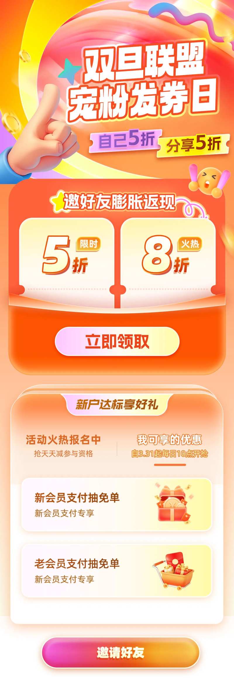 圣诞元旦双旦联盟宠粉发券日-采灵感-cailinggan.com