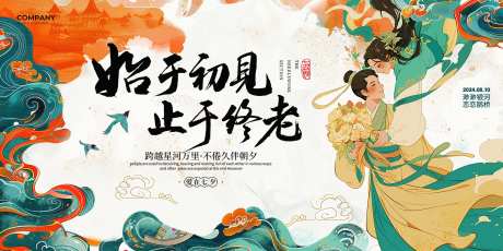 七夕国朝古风展板-采灵感-https://www.cailinggan.com/