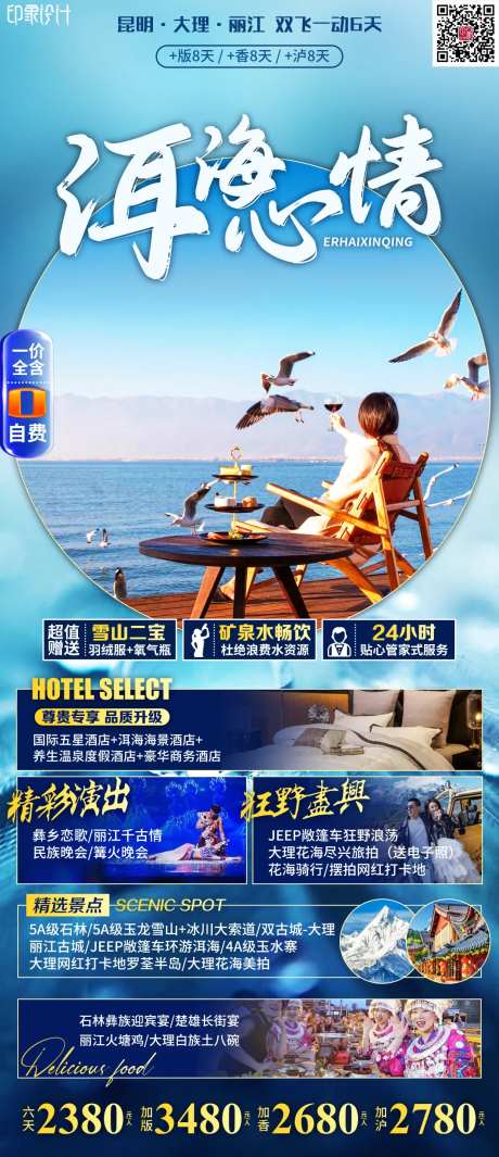 洱海心情旅游海报-采灵感-https://www.cailinggan.com/