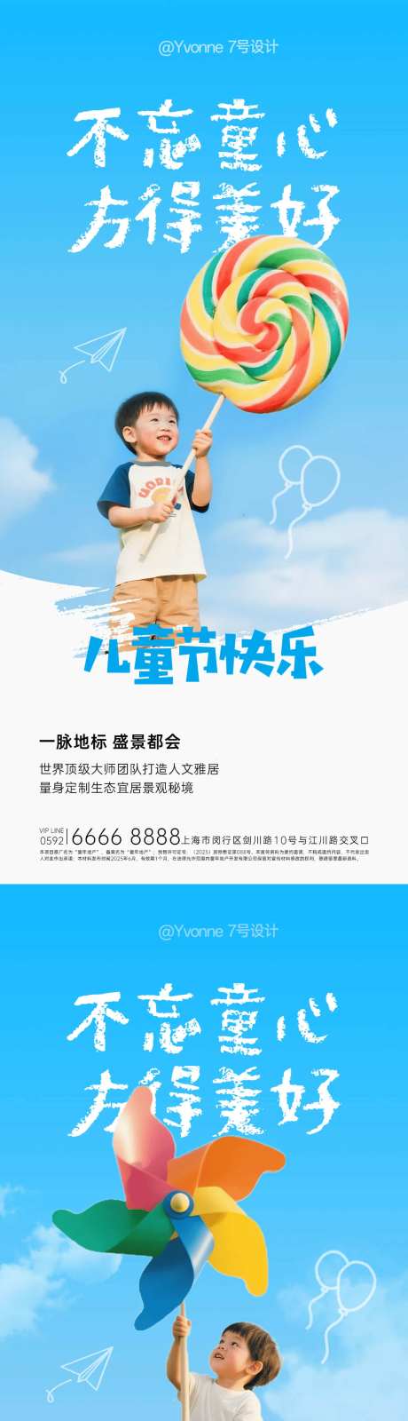 六一儿童节海报蓝色童真-采灵感-https://www.cailinggan.com/