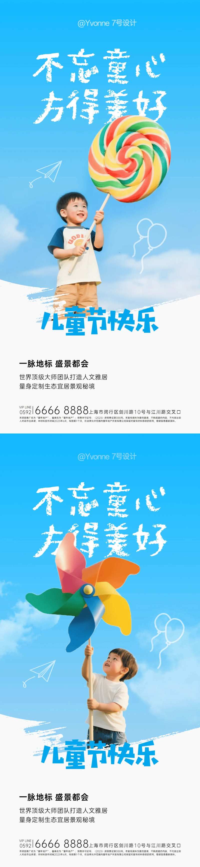 六一儿童节海报蓝色童真-采灵感-cailinggan.com