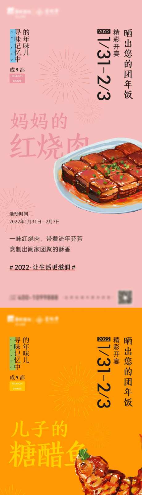 年夜饭系列单图海报-采灵感-https://www.cailinggan.com/