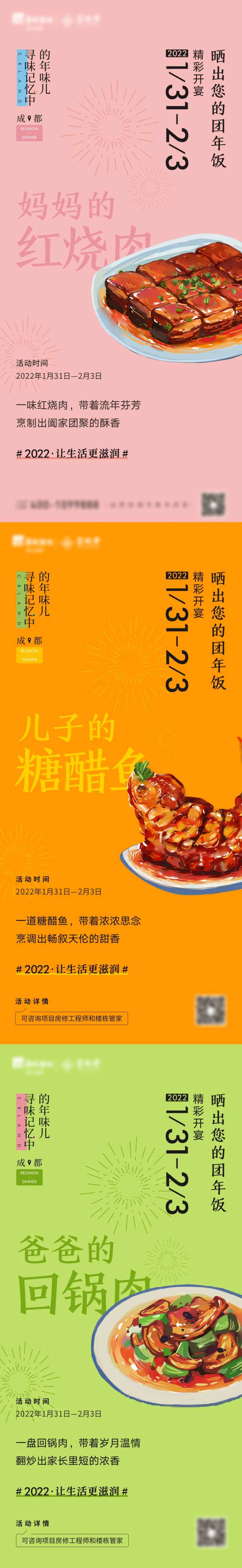 年夜饭系列单图海报-采灵感-cailinggan.com
