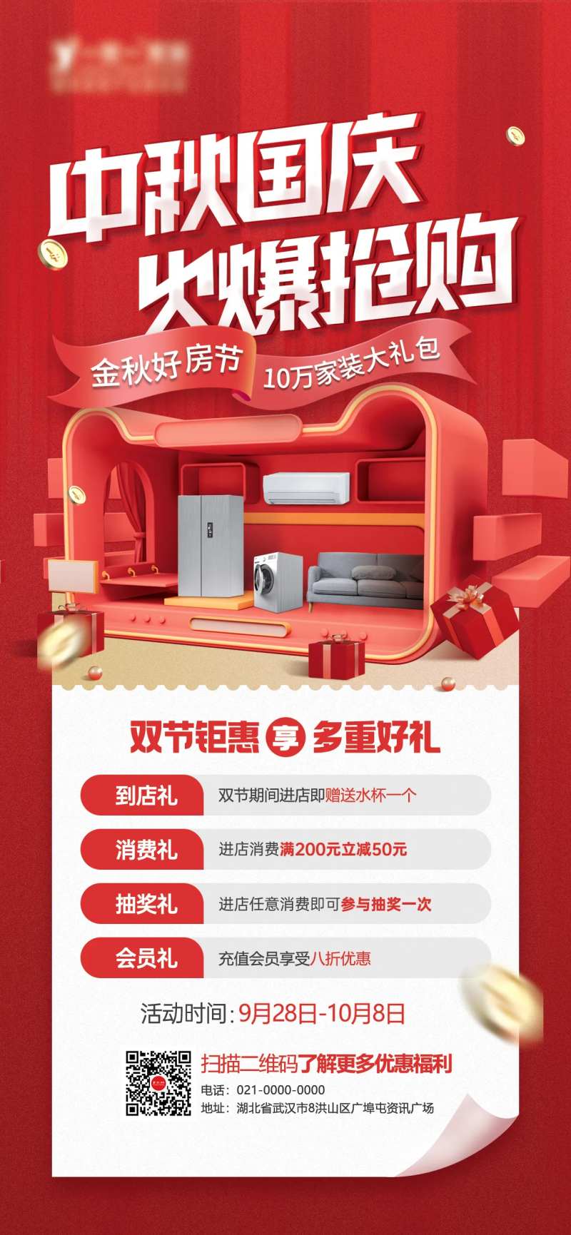 中秋国庆火爆抢购促销海报-采灵感-cailinggan.com