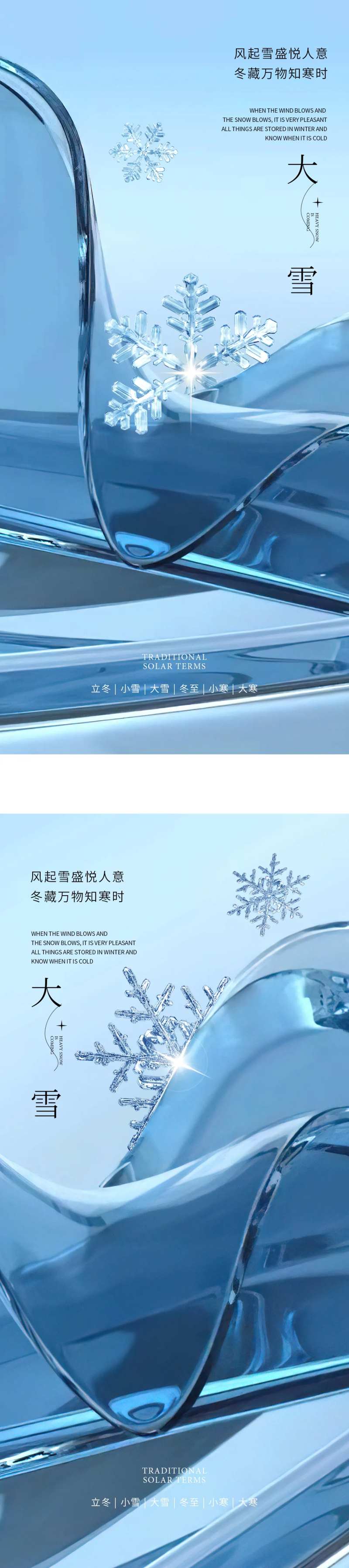 大雪海报-采灵感-cailinggan.com