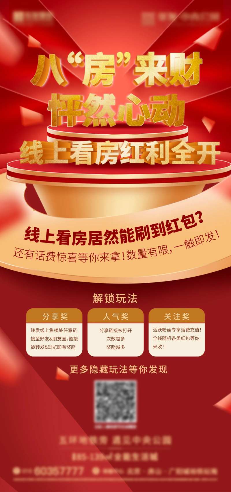 激励金单图-采灵感-cailinggan.com