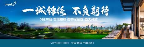 房地产园林示范区开放户外主画面海报-采灵感-https://www.cailinggan.com/