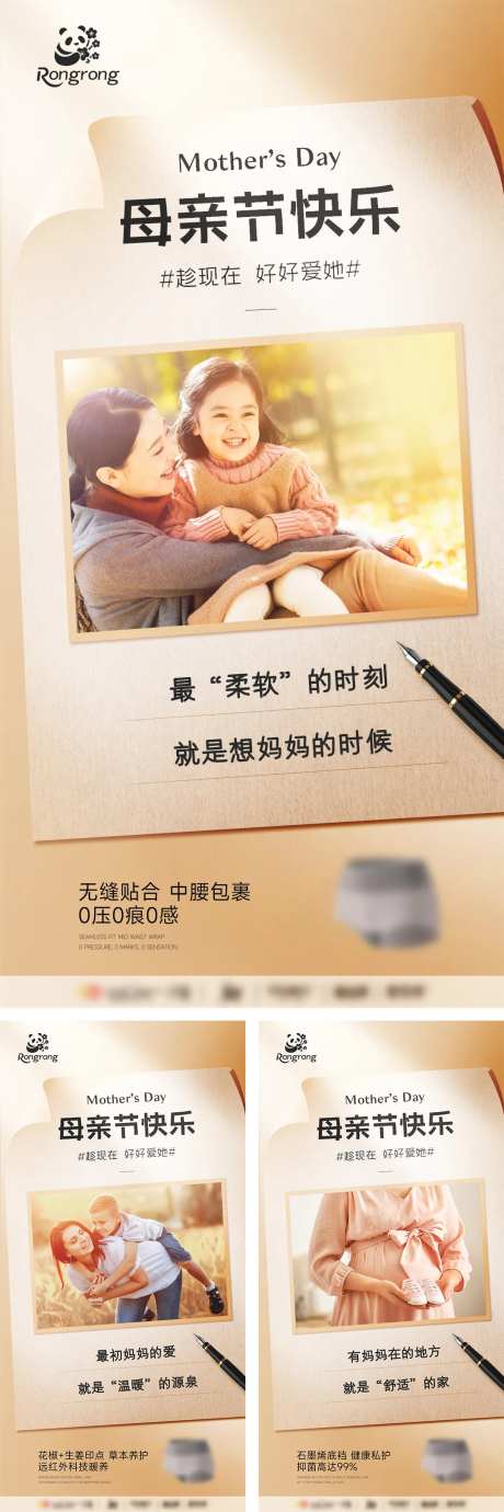 女士内裤母亲节推广海报-采灵感-https://www.cailinggan.com/