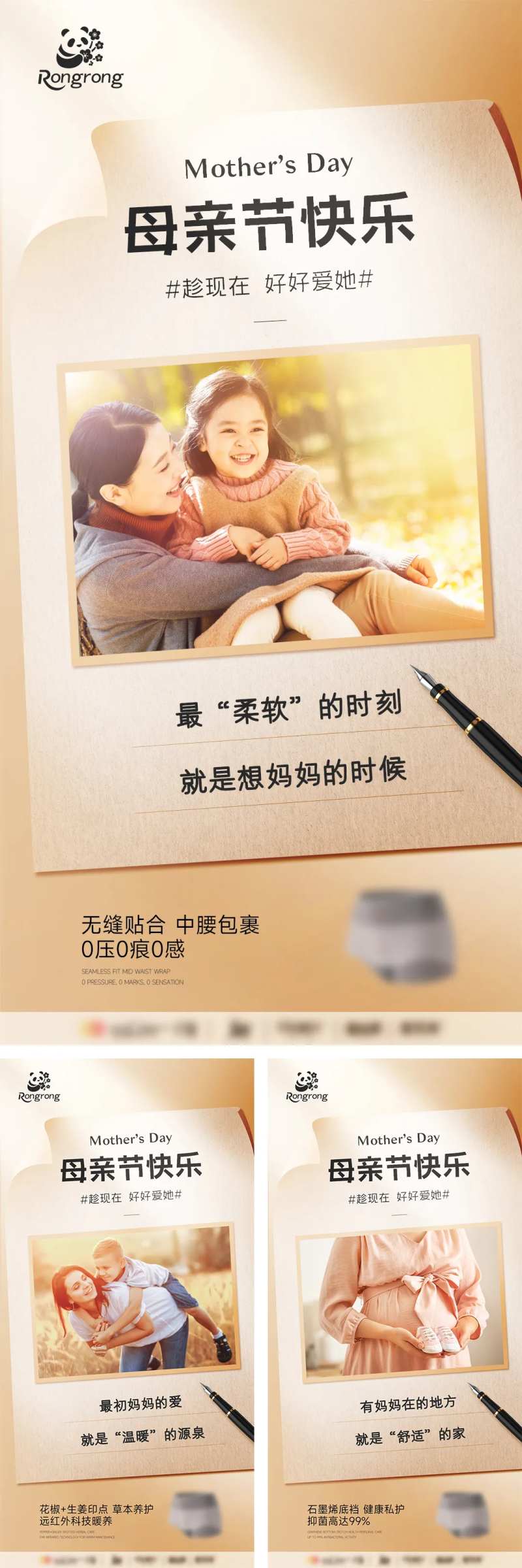 女士内裤母亲节推广海报-采灵感-cailinggan.com