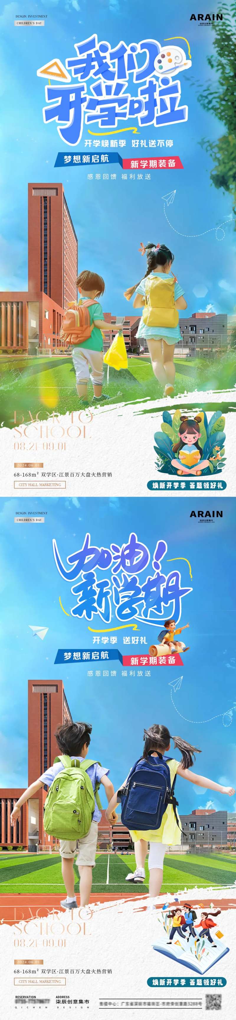 开学季儿童返校教学楼风景海报-采灵感-cailinggan.com