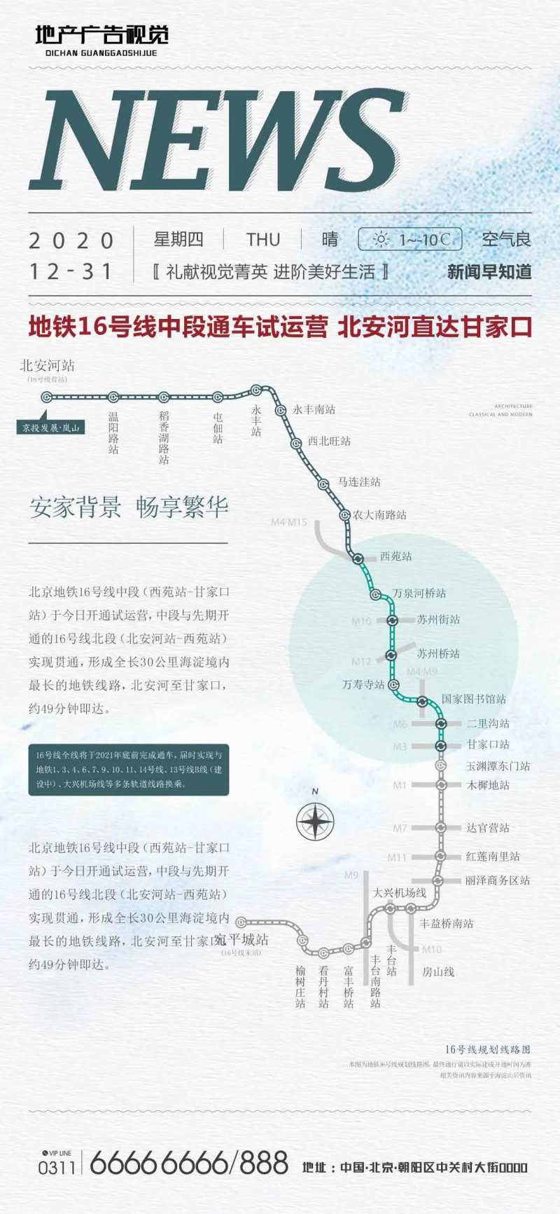 16号线中运行宣传-采灵感-cailinggan.com