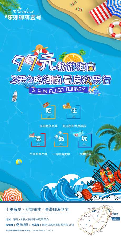 地产文旅活动海边海报-采灵感-https://www.cailinggan.com/