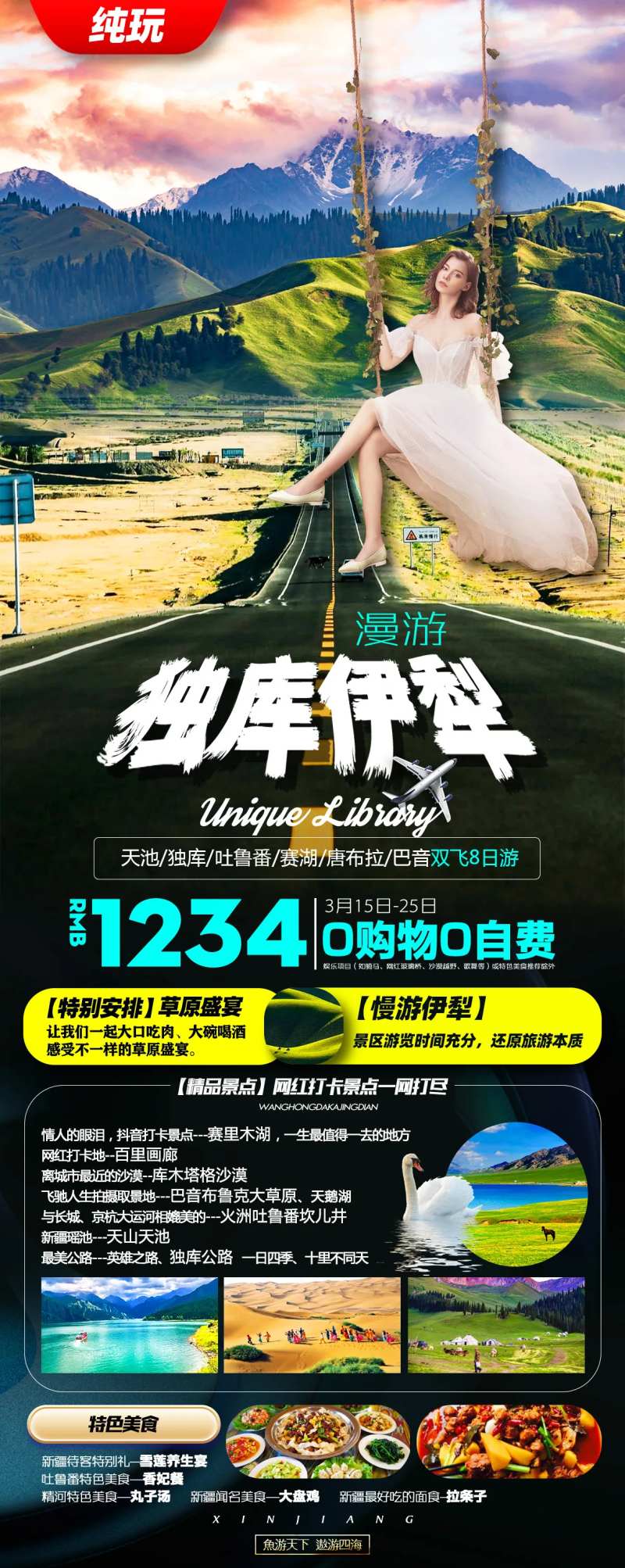 漫游独库伊犁旅游设计海报-采灵感-cailinggan.com