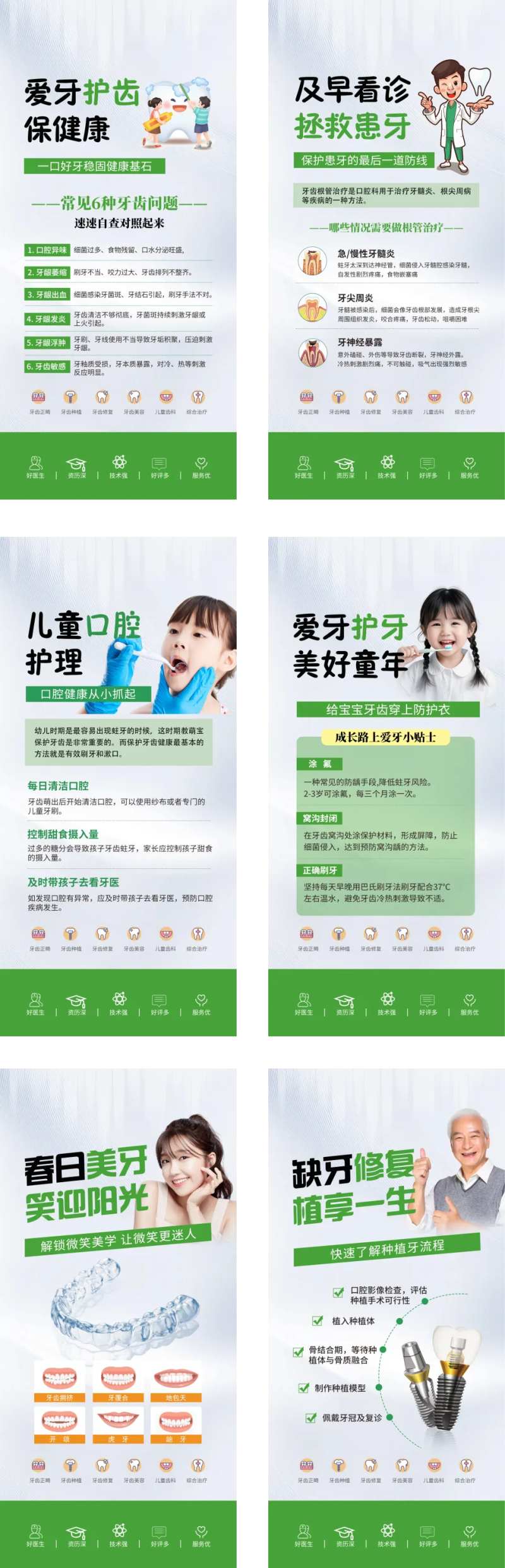 口腔科普护牙爱牙 -采灵感-cailinggan.com