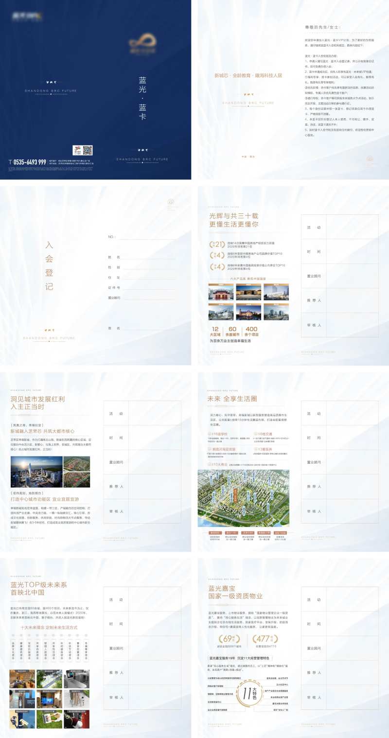 入会登记手册-采灵感-cailinggan.com