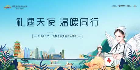 护士公益节活动主画面-采灵感-https://www.cailinggan.com/
