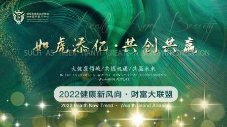 大健康招商会议活动背景板-采灵感-https://www.cailinggan.com/