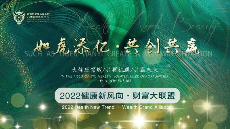 大健康招商会议活动背景板-采灵感-cailinggan.com