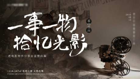 电影老物件活动-采灵感-https://www.cailinggan.com/