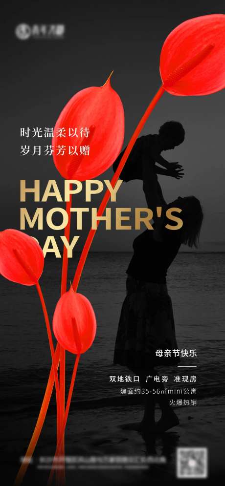 高级地产母亲节节日海报-采灵感-https://www.cailinggan.com/