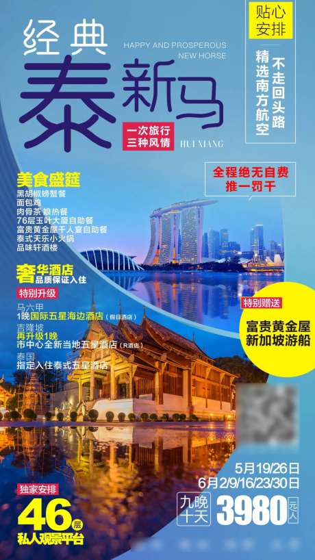 新加坡马来西亚泰国旅游海报-采灵感-https://www.cailinggan.com/