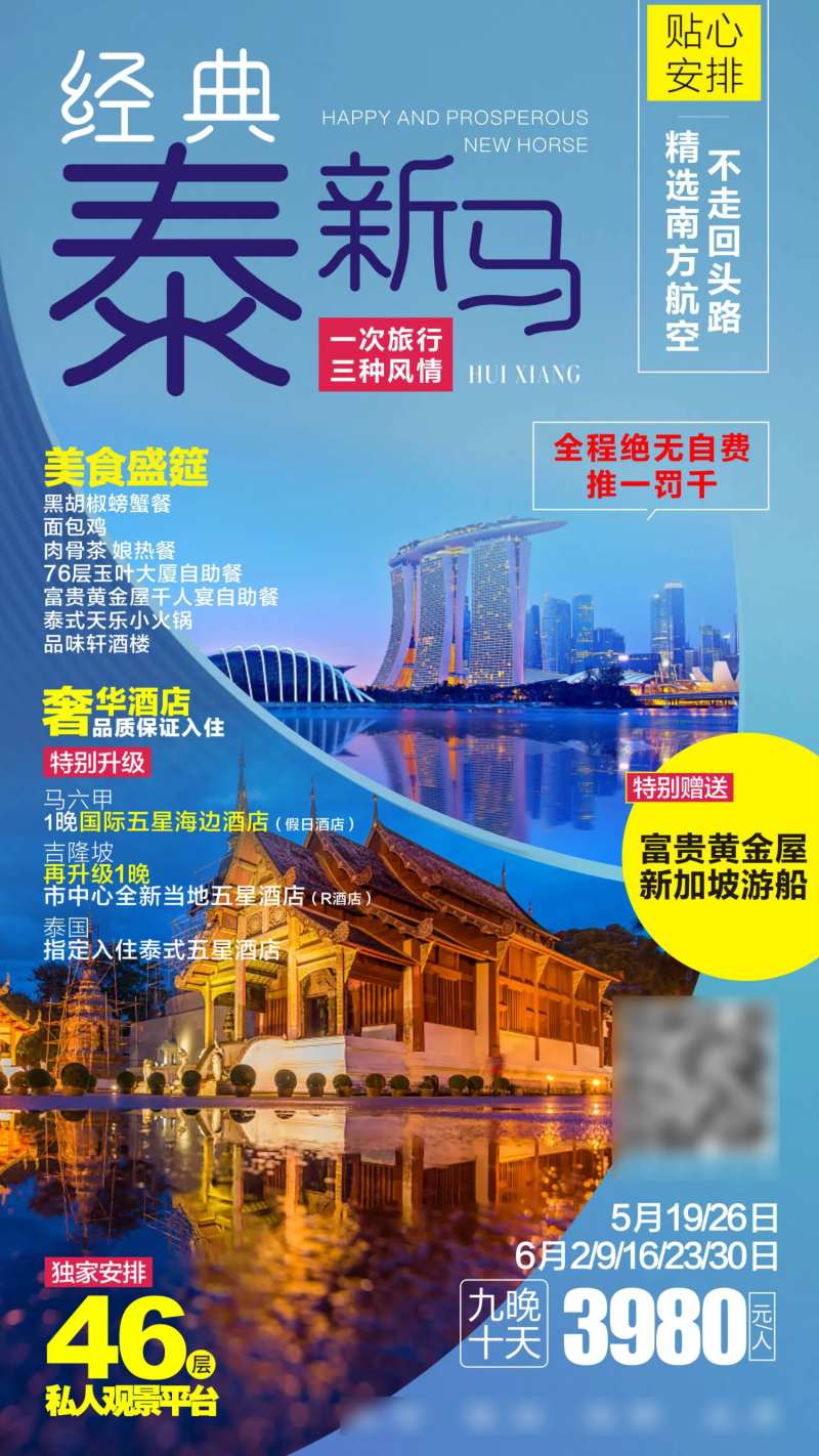 新加坡马来西亚泰国旅游海报-采灵感-cailinggan.com